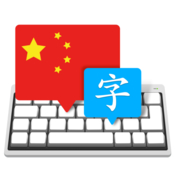 Master of typing in chinese icon